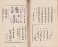 （演劇パンフレット）郷土舞踊と民謡　-第5回郷土舞踊民謡大会-（日本青年館）