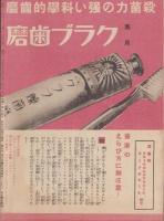 (チラシ）日劇ニュース　83号　-昭和12年6月-