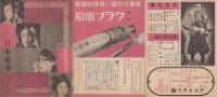 (チラシ）日劇ニュース　83号　-昭和12年6月-