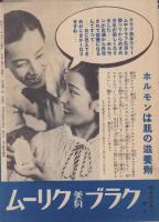(チラシ）日劇ニュース　55号　-昭和11年9月-