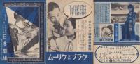 (チラシ）日劇ニュース　55号　-昭和11年9月-