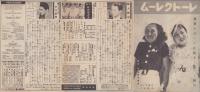 (チラシ）日劇ニュース　55号　-昭和11年9月-