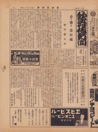 (新聞）歌舞伎新聞　74号　-昭和13年10月1日号-