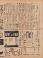 (新聞）歌舞伎新聞　74号　-昭和13年10月1日号-