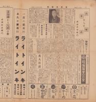 (新聞）歌舞伎新聞　74号　-昭和13年10月1日号-
