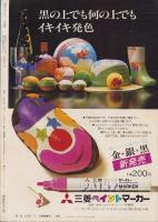 アニメージュ　32号　-昭和56年2月号-　表紙画・安彦良和