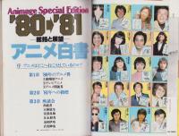 アニメージュ　32号　-昭和56年2月号-　表紙画・安彦良和