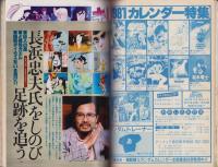 アニメージュ　32号　-昭和56年2月号-　表紙画・安彦良和