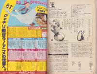 アニメージュ 32号 -昭和56年2月号- 表紙画・安彦良和(〈FRESH
