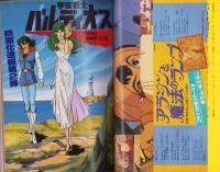 ジ・アニメ　24号　-昭和56年11月号-　表紙作画・高田明美「うる星やつら」