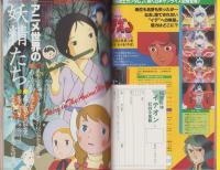 ジ・アニメ　24号　-昭和56年11月号-　表紙作画・高田明美「うる星やつら」