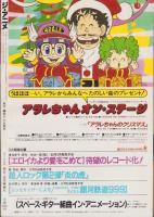 ジ・アニメ　25号　-昭和56年12月号-　表紙作画・影山楙倫「ゴーショーグン」