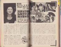 ジ・アニメ　27号　-昭和57年2月号-　表紙作画・河合静男