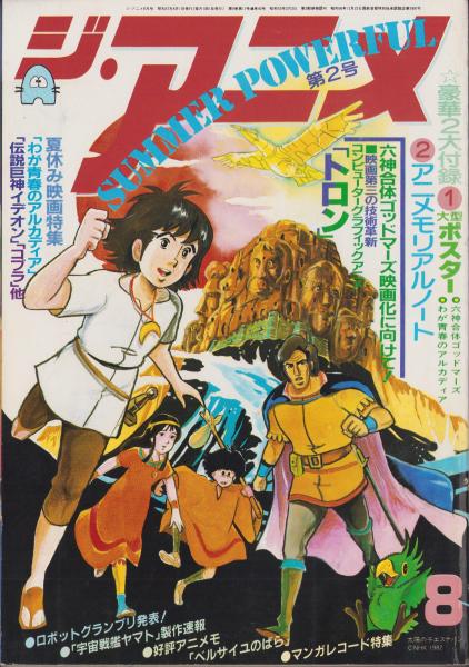 THIS IS ANIMATION　ザ・セレクト⑥　太陽の子 エステバン［下巻］ 小学館 THIS IS ANIMATIONザ・セレクト 6 太陽の子エステバン 下巻