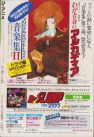 ジ・アニメ　34号　-昭和57年9月号-　表紙画「戦闘メカザブングル」
