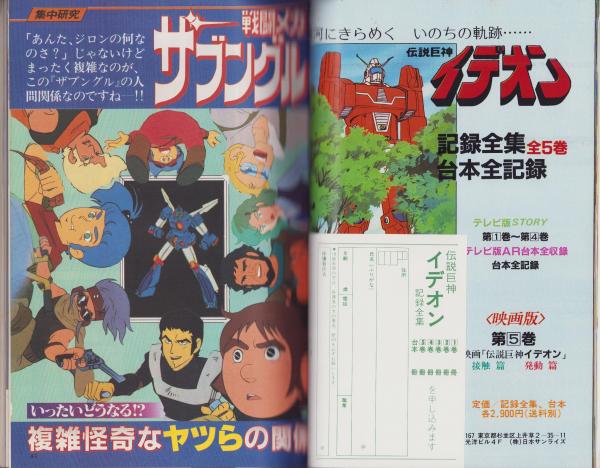 ジ・アニメ 34号 -昭和57年9月号- 表紙画「戦闘メカザブングル