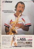 アニメージュ　23号　-昭和55年5月号-　表紙原画・坂本三郎