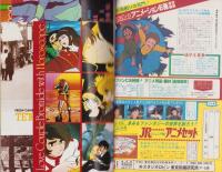 アニメージュ　23号　-昭和55年5月号-　表紙原画・坂本三郎