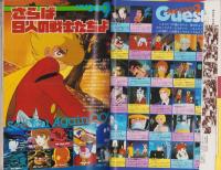 アニメージュ　23号　-昭和55年5月号-　表紙原画・坂本三郎