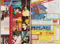 アニメージュ　23号　-昭和55年5月号-　表紙原画・坂本三郎