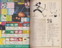 アニメージュ　23号　-昭和55年5月号-　表紙原画・坂本三郎