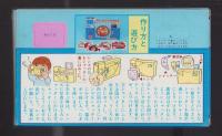 （付録）じゃじゃまるの音が出るびっくりカメラ　-ベビーブック昭和63年7月号付録-