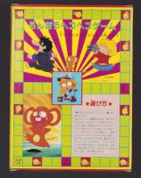 （付録）たのしさめいっぱい9大ふろくびっくりBOX　-TVアニメマガジン昭和59年6月号付録-