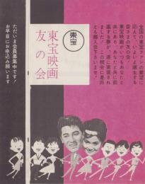 （映画チラシ）東宝映画友の会/「日本誕生」