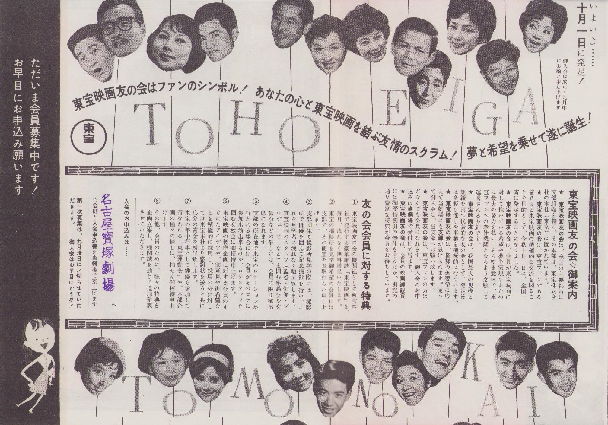 映画チラシ）東宝映画友の会/「日本誕生」(〈「日本誕生」監督