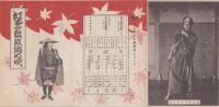 (歌詞カード）市村羽左衛門「紅葉散故郷の唄/故郷の唄」
