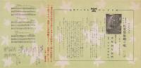 (歌詞カード）市村羽左衛門「紅葉散故郷の唄/故郷の唄」