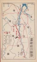(旅行パンフレット）蝀龍窟　-地下金剛の稱ある大鍾乳洞-（朝鮮）