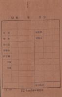 (紙幣）大日本帝国政府紙幣　五拾銭　-昭和18年-　3枚一括