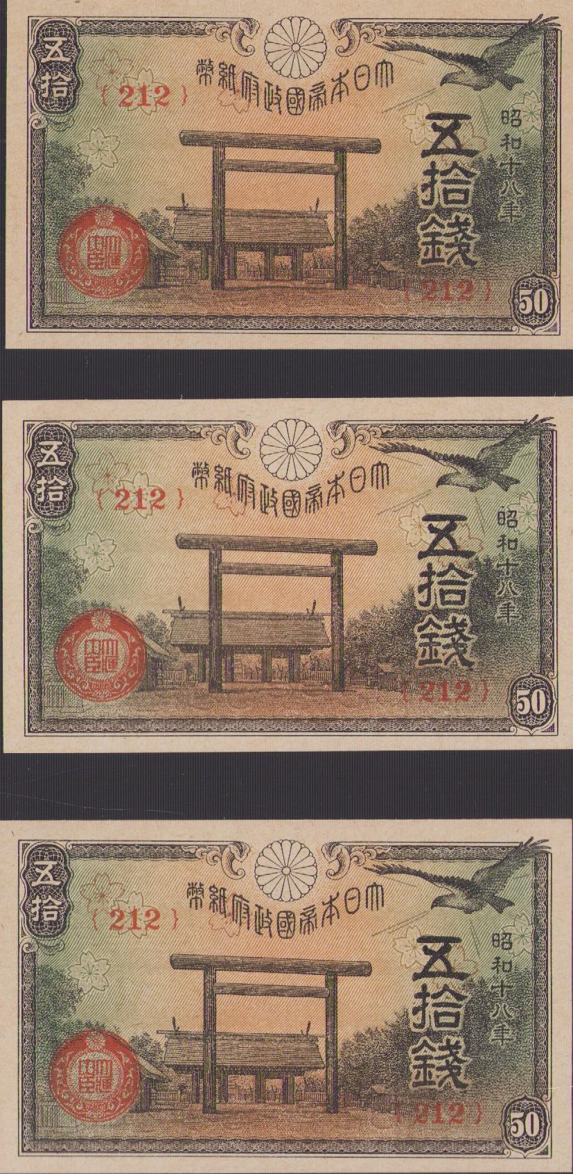 紙幣）大日本帝国政府紙幣 五拾銭 -昭和18年- 3枚一括 / 伊東