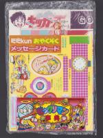 （付録）がんばれ！キッカーズ　サッカーゲーム/ミミkunおやくそくメッセージゲーム/ビックリマン事典ほか　4点一括　-小学五年生昭和63年6月号付録-