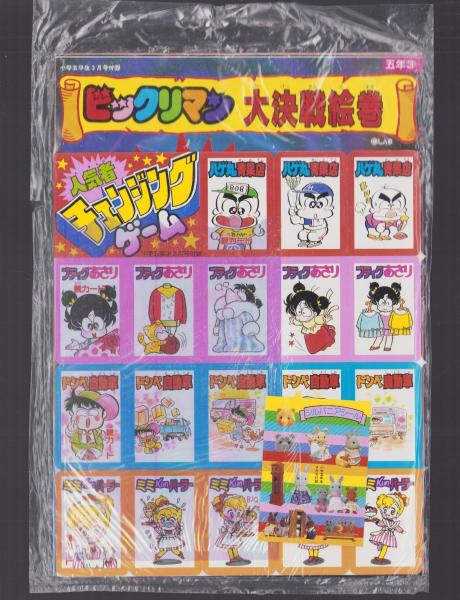 旧ビックリマン 射撃ゲーム 小学4年生付録 1980年代【未開封
