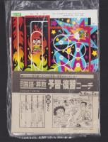 （付録）つるピカハゲ丸のスケボーゲーム/みらくるミミKunのおまじないマスコット/ビックリマンひみつBOOKほか　4点一括　-小学五年生昭和63年7月号付録-