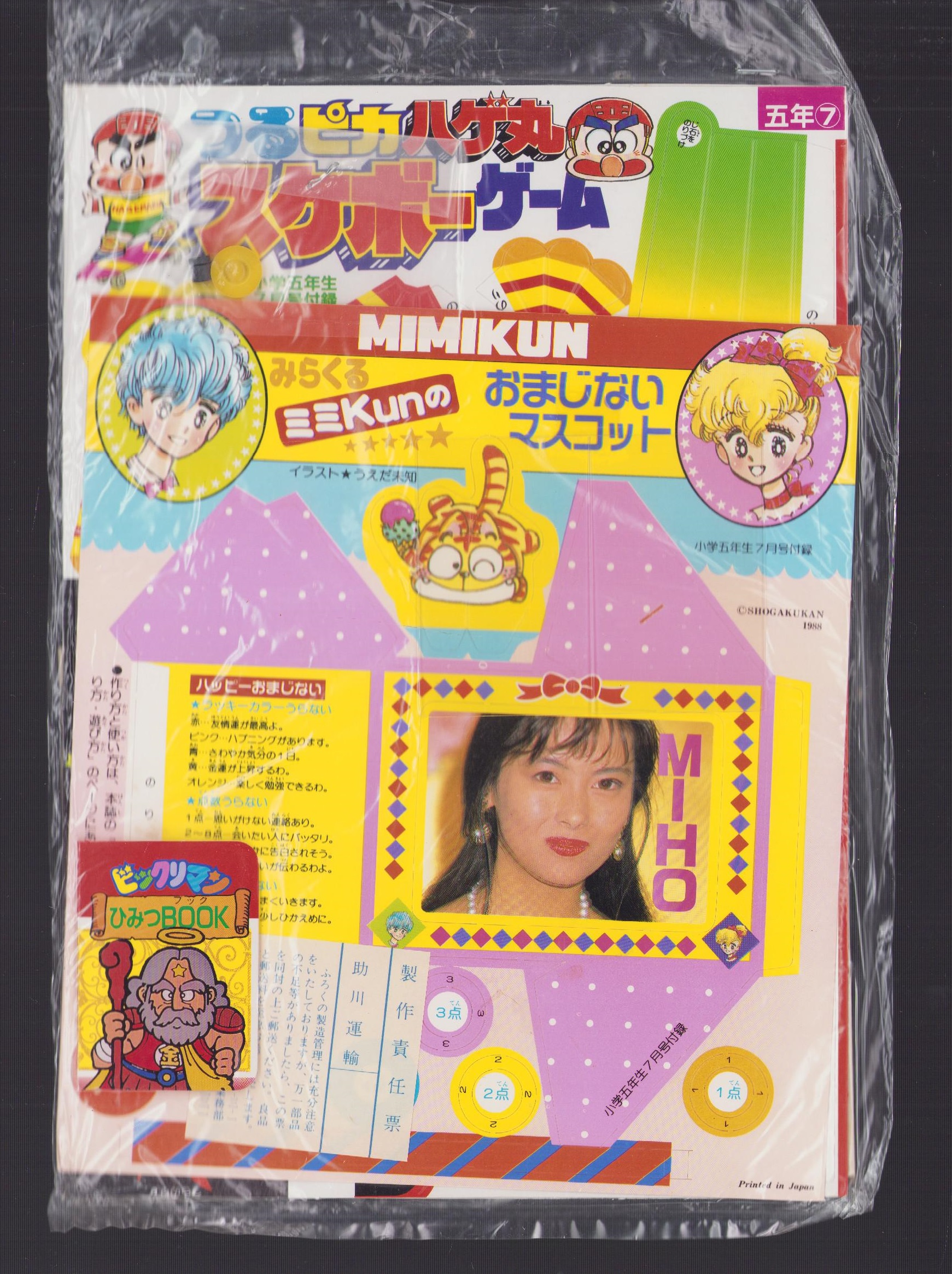 付録）つるピカハゲ丸のスケボーゲーム/みらくるミミKunの