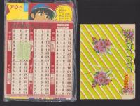 （付録）リトル巨人くん野球ゲーム/人気ものペッタンシール/うらないめいろブックほか　5点一括　-小学二年生昭和59年6月号付録-