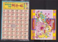 （付録）リトル巨人くんのジャンボ野球盤/歌って！ナナちゃんファイル/母の日プレゼントカードほか　4点一括　-小学三年生昭和59年6月号付録-