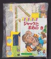 （付録）超獣戦隊ライブマン・こんなこいるかなテレビかみしばい/にこにこ、ぷん　おべんとうやさん/こんなこいるかな　おりがみセット他　4点一括　-おともだち昭和63年7月号付録-