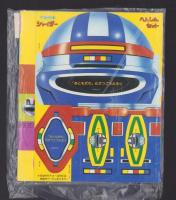 （付録）宇宙刑事シャイダーへんしんセット/おしゃれボールバッグ　2点一括　-おともだち昭和59年6月号付録-