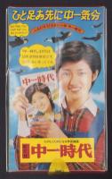 （中一時代年間予約プレゼント）これが山口百恵からのプレゼント！！キラキラリングの万年筆で～す。