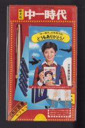 （中一時代年間予約プレゼント）これが山口百恵からのプレゼント！！キラキラリングの万年筆で～す。