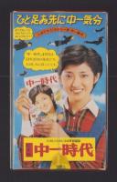 （中一時代年間予約プレゼント）これが山口百恵からのプレゼント！！キラキラリングの万年筆で～す。