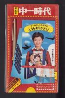 （中一時代年間予約プレゼント）これが山口百恵からのプレゼント！！キラキラリングの万年筆で～す。