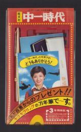 （中一時代年間予約プレゼント）これが山口百恵からのプレゼント！！キラキラリングの万年筆で～す。