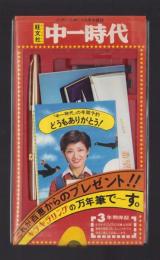 （中一時代年間予約プレゼント）これが山口百恵からのプレゼント！！キラキラリングの万年筆で～す。