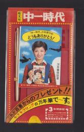 （中一時代年間予約プレゼント）これが山口百恵からのプレゼント！！キラキラリングの万年筆で～す。