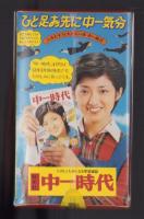 （中一時代年間予約プレゼント）これが山口百恵からのプレゼント！！キラキラリングの万年筆で～す。
